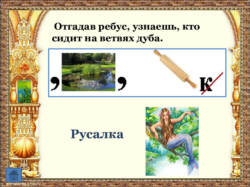 Разгадай ребусы о героях сказок и погрузись в увлекательный мир волшебства!
