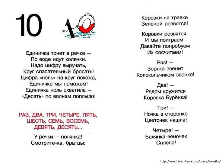 Умачка счет до 10: считалочка – учимся считать от 1 до 10 с песенкой. – видео – видео