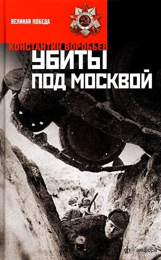 Это мы, господи! воробьев к.д.