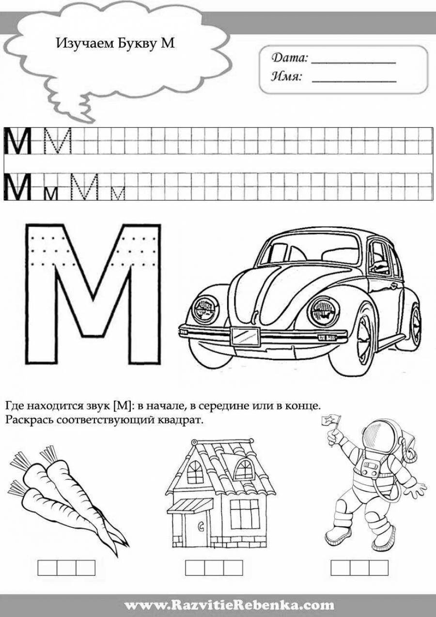 Учим букву м | задания с буквой м