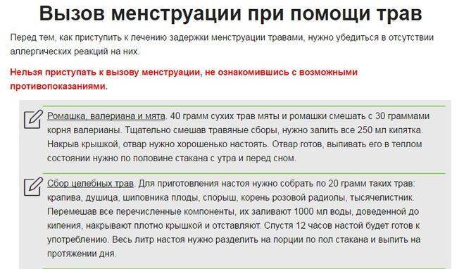 Как безопасно вызвать месячные при задержке в условиях дома