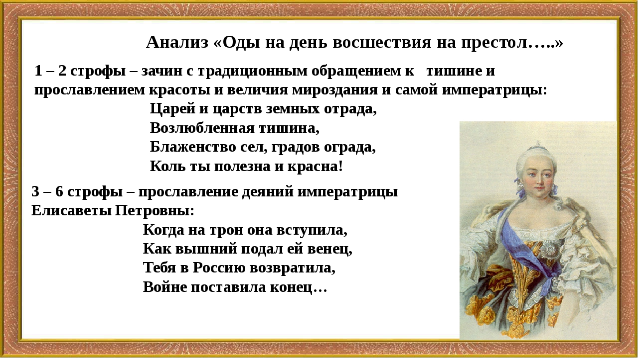 «восшествие елизаветы. ода» анализ стихотворения ломоносова по плану кратко