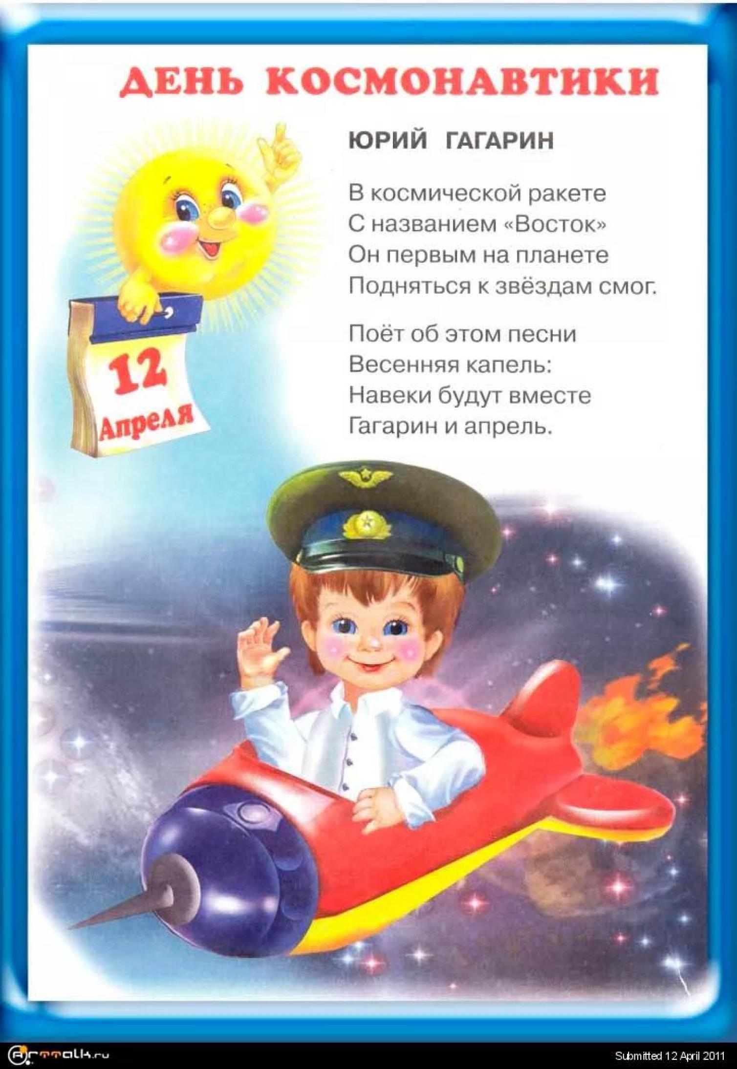 Стихи на день космонавтики для детского сада и школьников