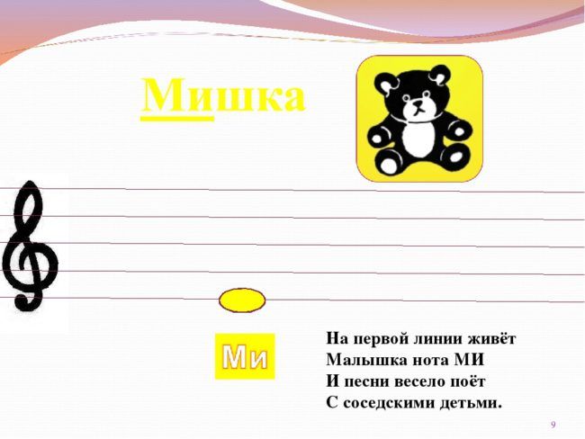 Стишок про ноты для детей: стихи про ноты — стихи, картинки и любовь — море позитива