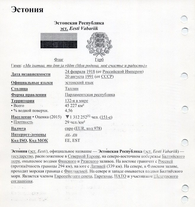 Стихи на эстонском языке