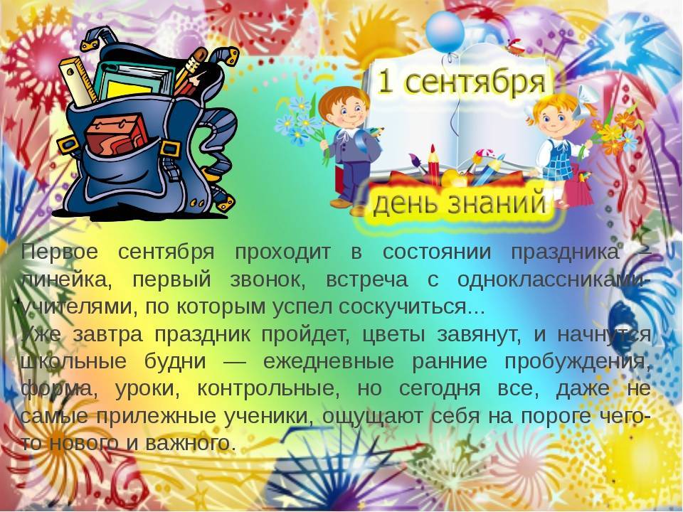Сочинение день знаний 3 класс по рисунку