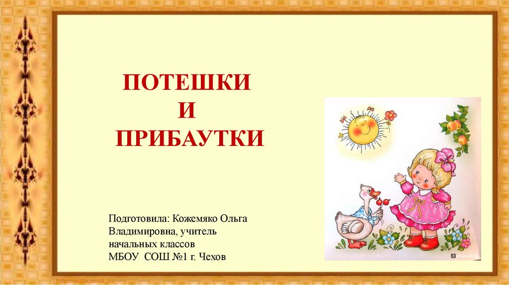 Смешные стихи для детей5-6-7, а аткже для 8-9-10-11 лет - веселые детские шуточные на конкурс -стихи для детей