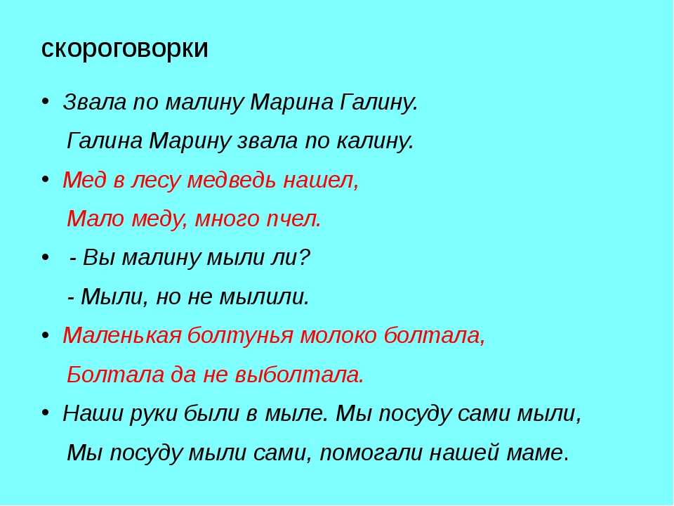 Скороговорки для детей 3-8 лет: легкие и короткие, на английском, смешные. детские скороговорки