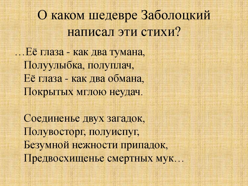 «портрет» н. заболоцкий