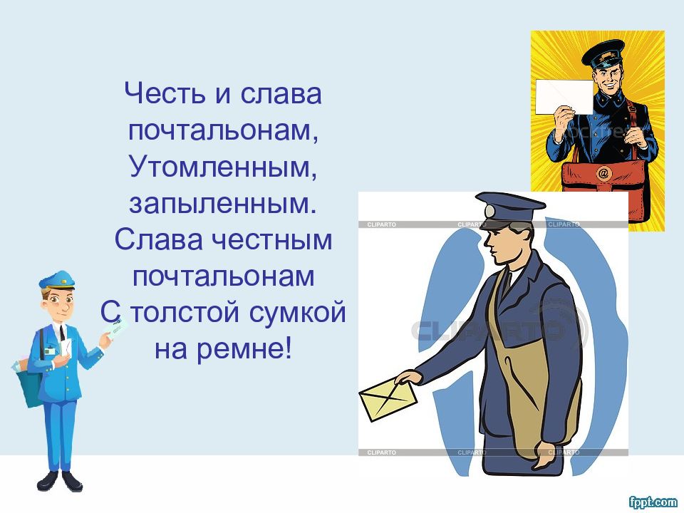 "почтальон" - фонетический разбор