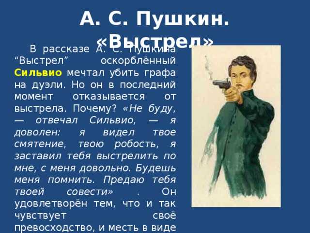 «выстрел»: краткий пересказ рассказа а.с. пушкина