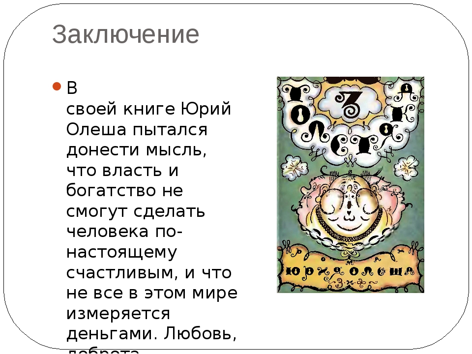 Читать олеша «три толстяка» краткое содержание сказки