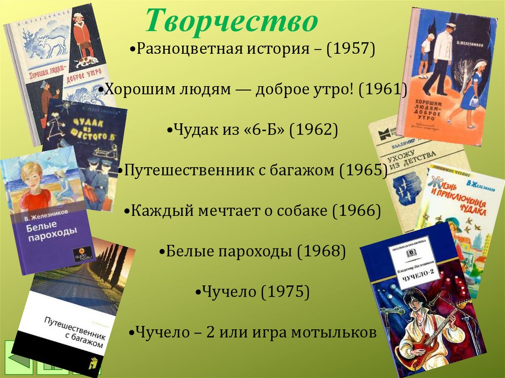 Хорошим людям доброе утро план рассказа. хорошим людям — доброе утро