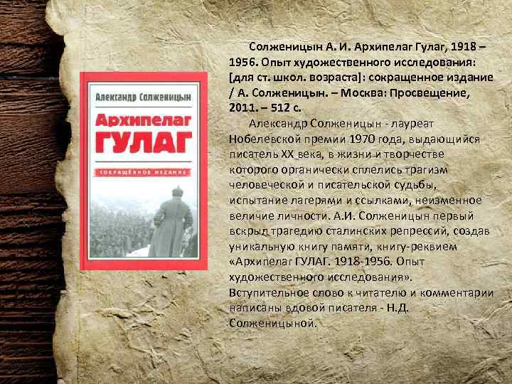 Какое время действия в произведении архипелаг гулаг. история одной книги: «архипелаг гулаг