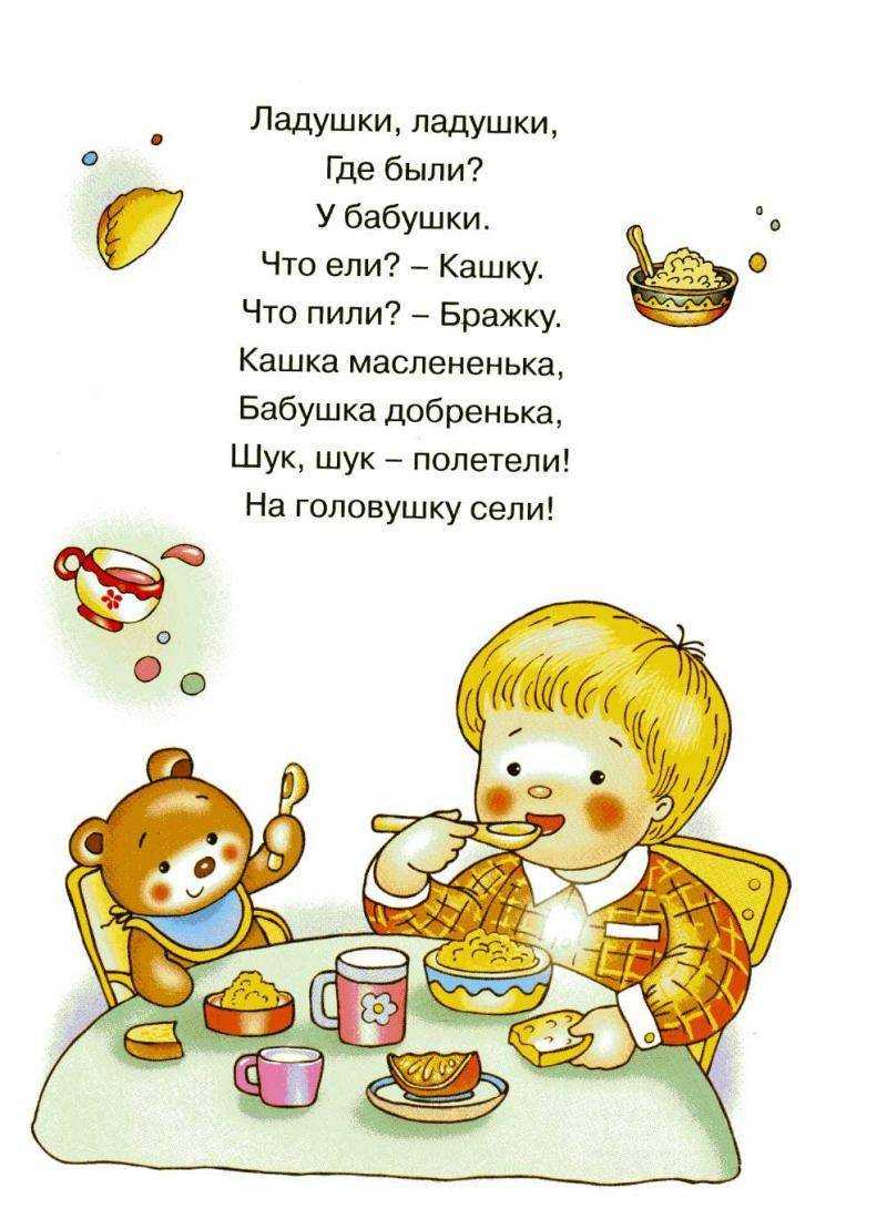 Потешки для детей. потешки для сна