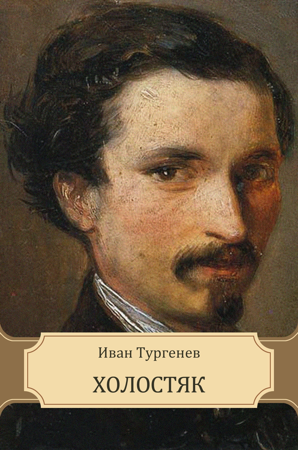 Краткое содержание рассказа тургенева свидание. и. с. тургенев. записки охотника. текст произведения. свидание. сочинения по темам