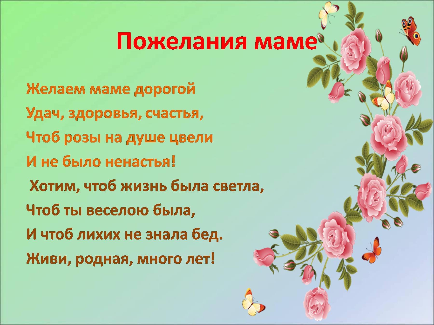 Стихи про маму