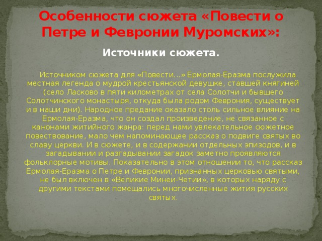 Краткое содержание повести о петре и февронии: история создания и пересказ их жития