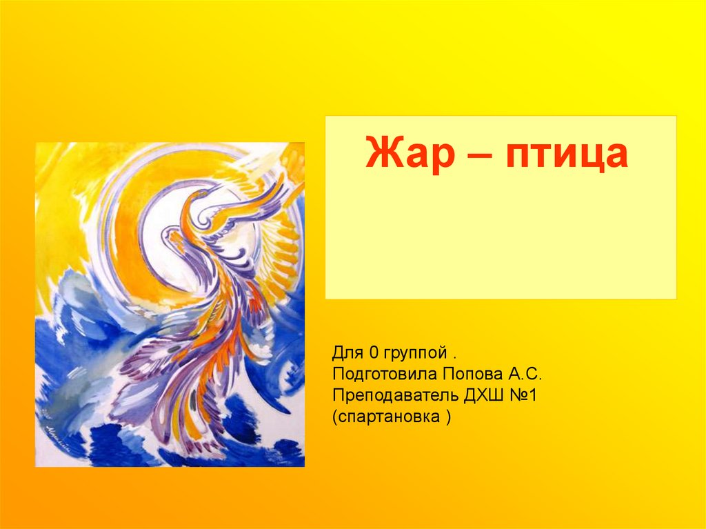 Загадка про фазана