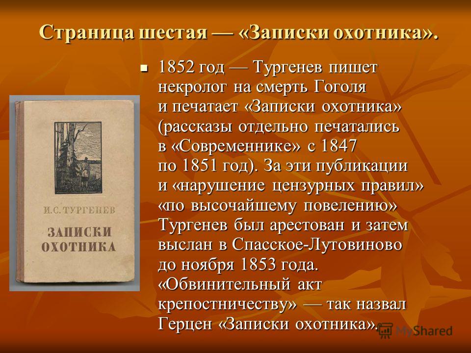 Презентация на тему исследовательский проект по рассказу и.с. тургенева «смерть»