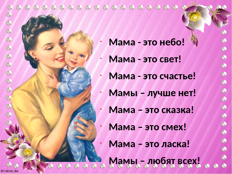 Стихи на день матери — про маму красивые до слез