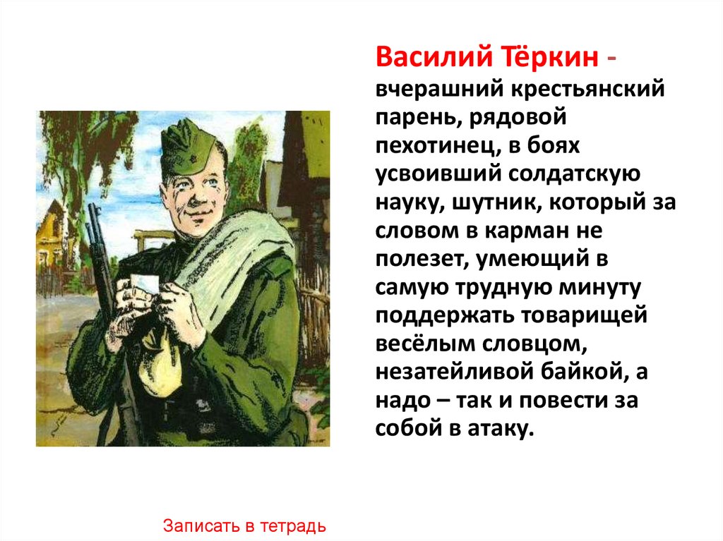 Краткое содержание твардовский василий тёркин за 2 минуты пересказ сюжета