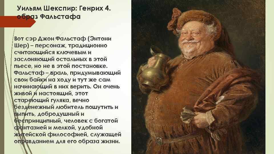 «генрих iv» шекспира · краткое содержание пьесы