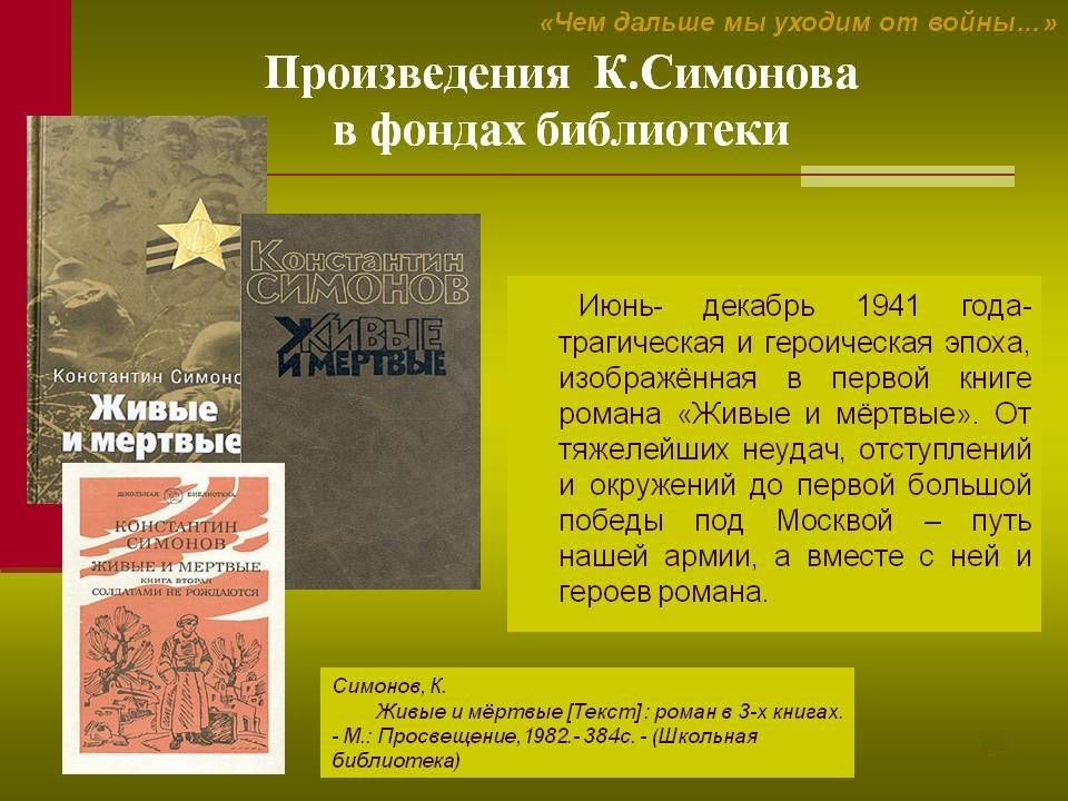 «живые и мёртвые» краткое содержание романа симонова – читать пересказ онлайн