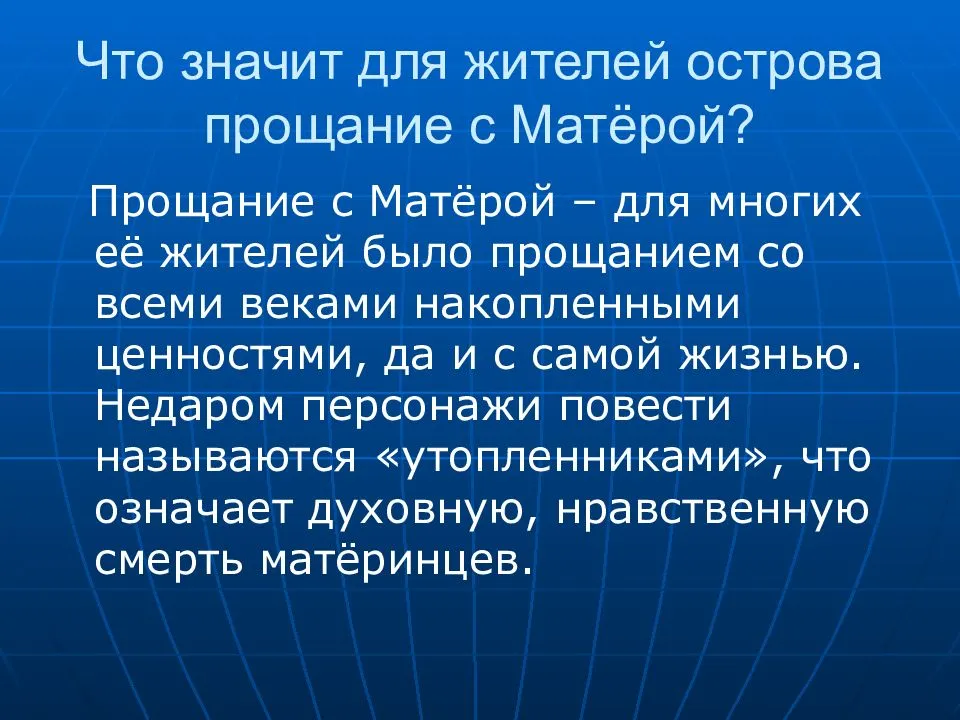 «прощание с матёрой» (в. распутин)