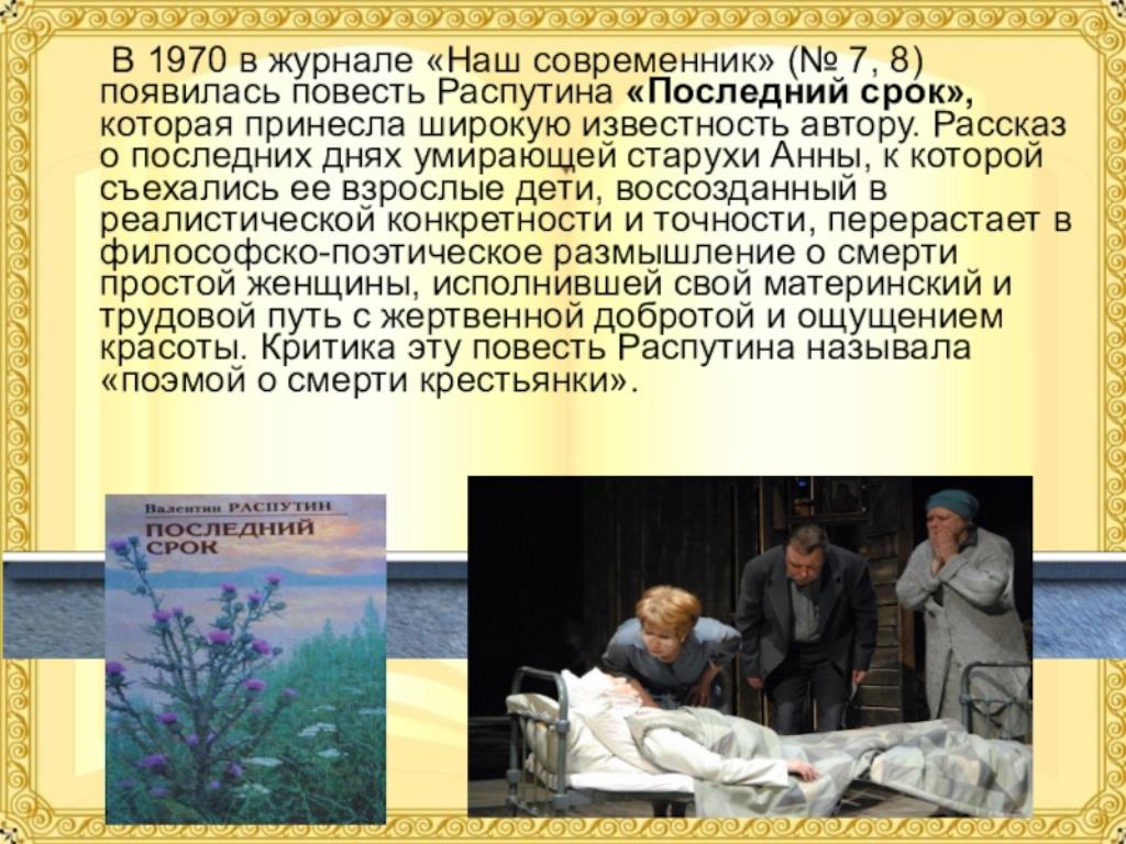 «последний срок» ? краткое содержание повести валентина распутина