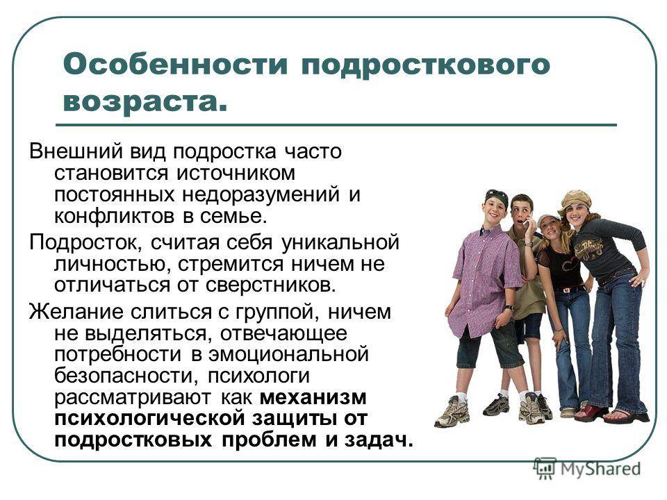 Подростковый возраст: кратко о переходном возрасте - психологические вопросы в школе  - преподавание - образование, воспитание и обучение - сообщество взаимопомощи учителей педсовет.su