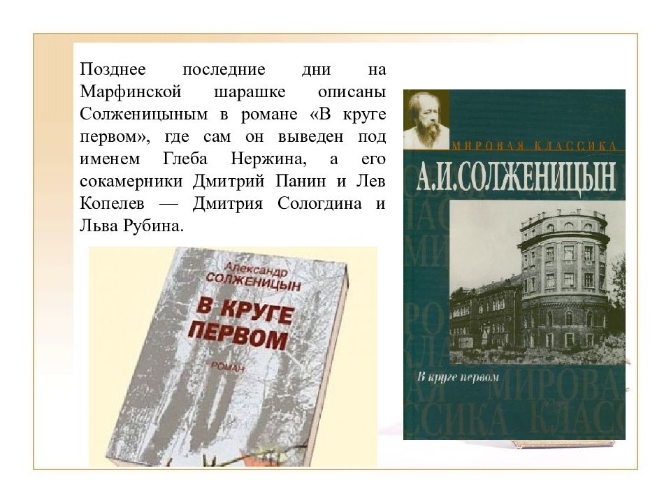 Александр исаевич солженицын [р. 1918]. «все шедевры мировой литературы в кратком изложении.сюжеты и характеры.русская литература xx века» | новиков в. и. | воробьева н. к. | кондахсазова д. р.