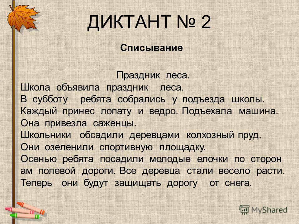 Диктант 4класс. контрольные диктанты по русскому языку планета знаний