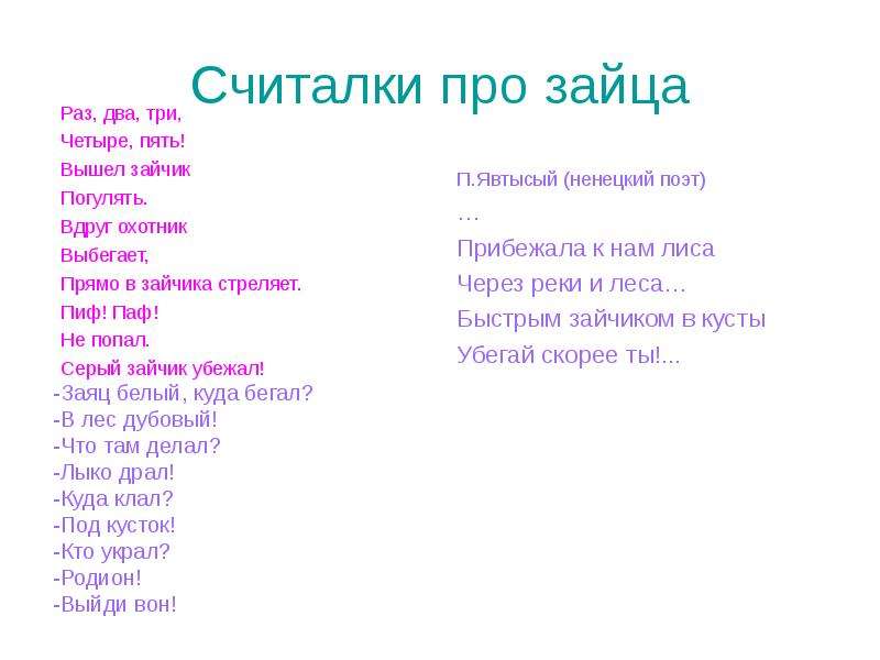 Считалки для детей