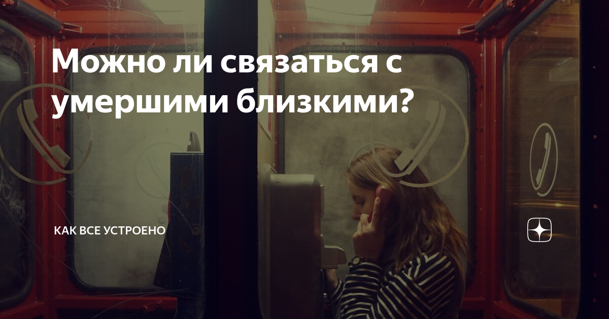Когда смерть рядом