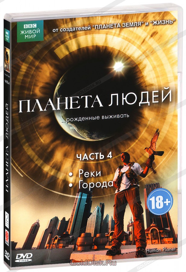 Планета людей