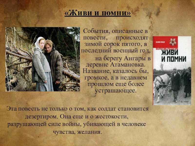 Краткое содержание «живи и помни» за 1 минуту и подробно за 18 минут