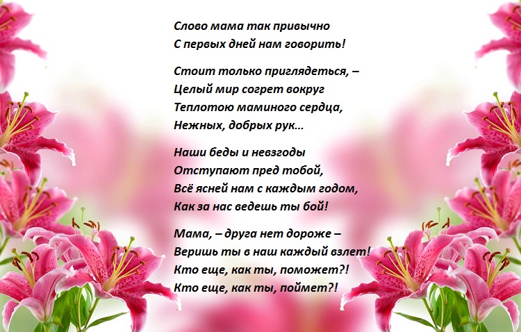 Стихи про маму