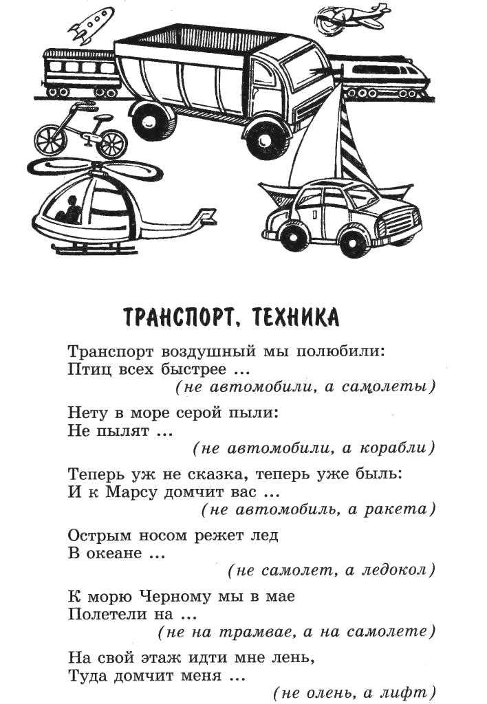Четыре дверцы и бензиновое сердце. загадки про машину для детей