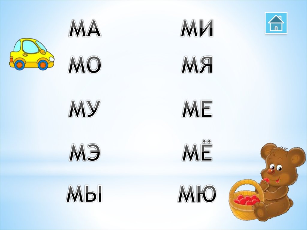 Тексты для чтения по слогам