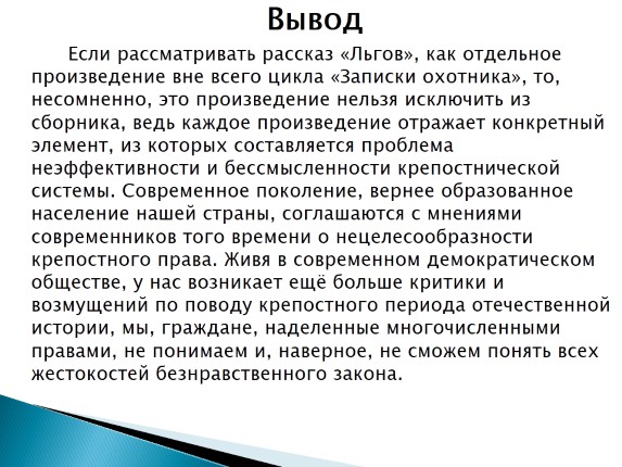 Краткое содержание записки охотника по главам с выводом