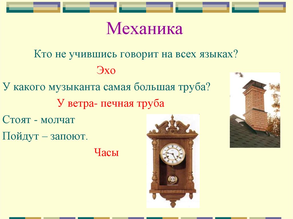 Физика в загадках и пословицах презентация, доклад, проект на тему