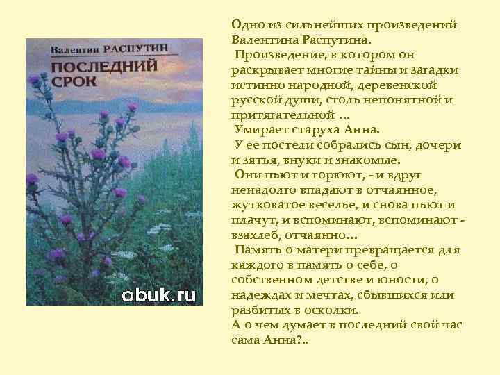 Последний срок. все шедевры мировой литературы в кратком изложении.сюжеты и характеры.русская литература хх века.