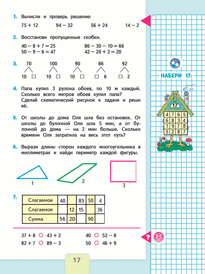 Математика, 2 класс. часть 3 из 3 (петерсон л.г.) 2005