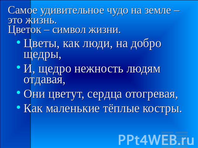 В чем смысл рассказа платонова цветок на земле? - сборник лучших советов