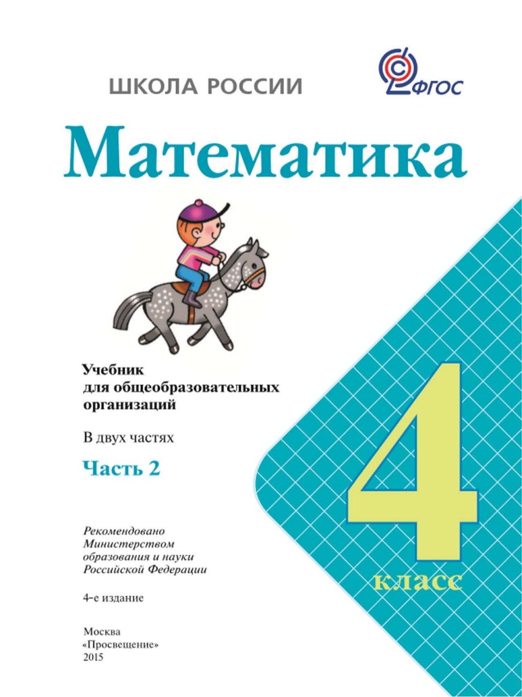Контрольная работа по математике 4 класс 1 четверть школа россии моро с ответами 1 вариант