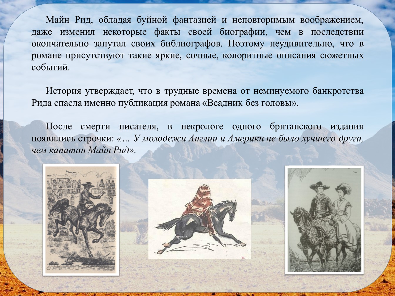 Краткое содержание майн рид «всадник без головы»