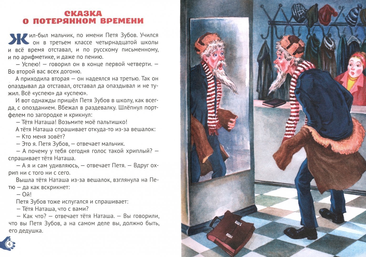 «сказка о потерянном времени» читательский дневник. шварц евгений «сказка о потерянном времени»