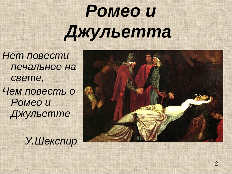 Ромео т джульетта краткое содержание. у. шекспир "ромео и джульетта": описание, герои произведения