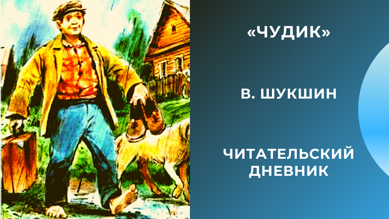 Взрослый, но наивный мужчина по простоте своей попадает в различные неприятности Его попытки помочь окружающим всякий раз оканчиваются плачевно